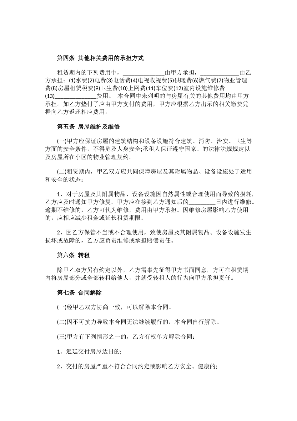 新版的个人房屋租赁合同范本下载_第2页