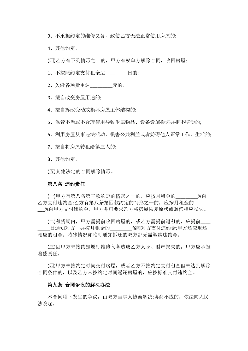 新版的个人房屋租赁合同范本下载_第3页