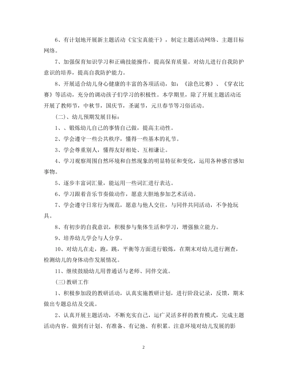 幼儿春季学期教学计划_第2页