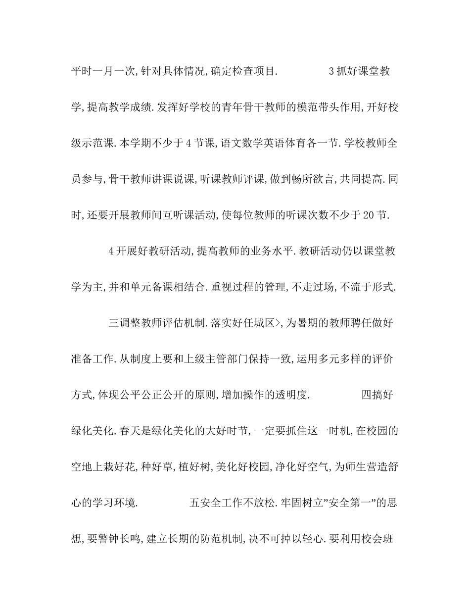 学年小学学校工作计划_第3页