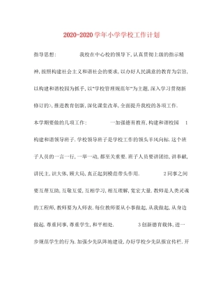 学年小学学校工作计划
