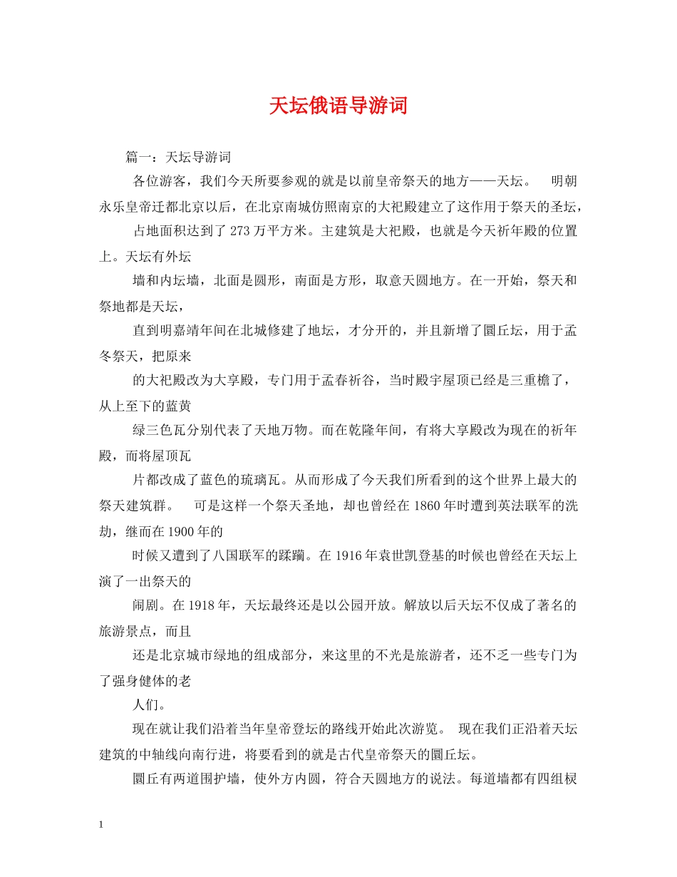 天坛俄语导游词 _第1页