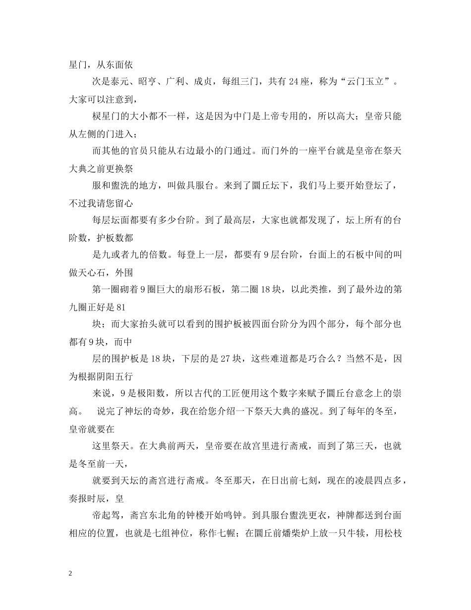 天坛俄语导游词 _第2页