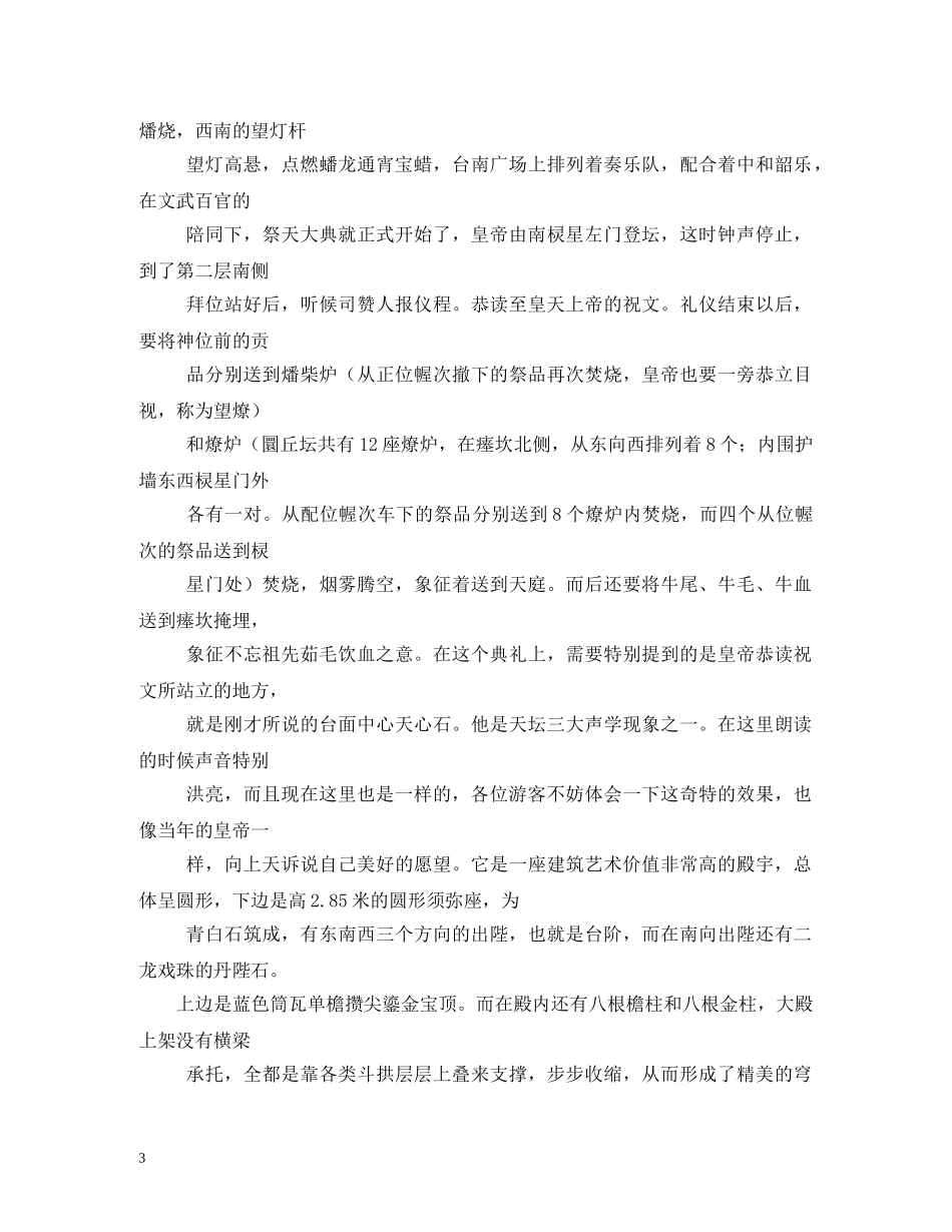 天坛俄语导游词 _第3页