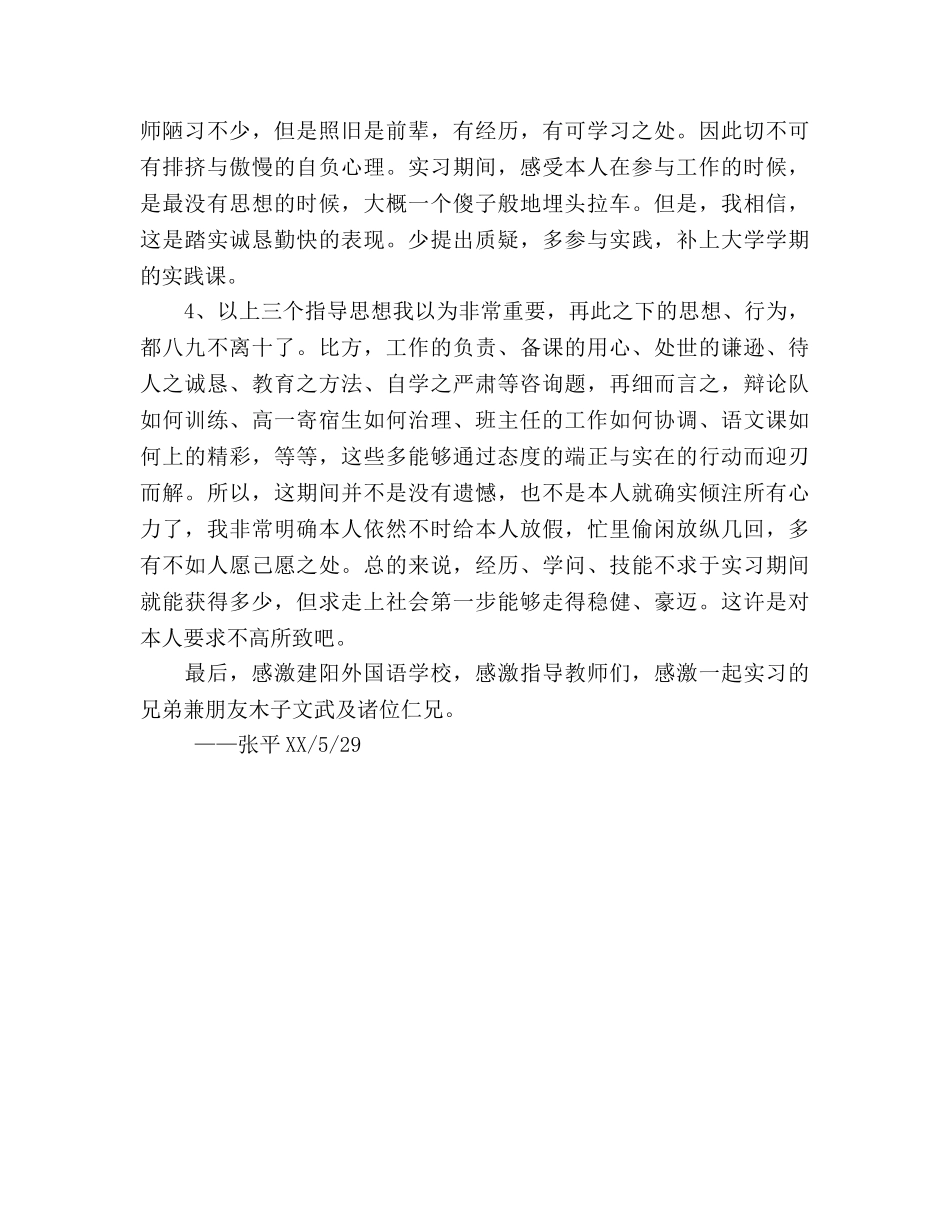 外国语学校实习小结（通用） _第2页