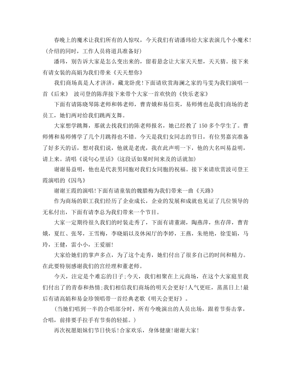 商场活动主持人串词范文 _第2页