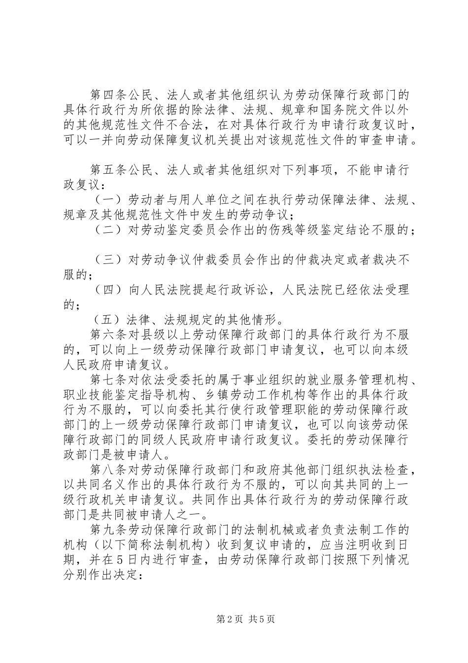 劳动和社会保障行政复议制度_第2页