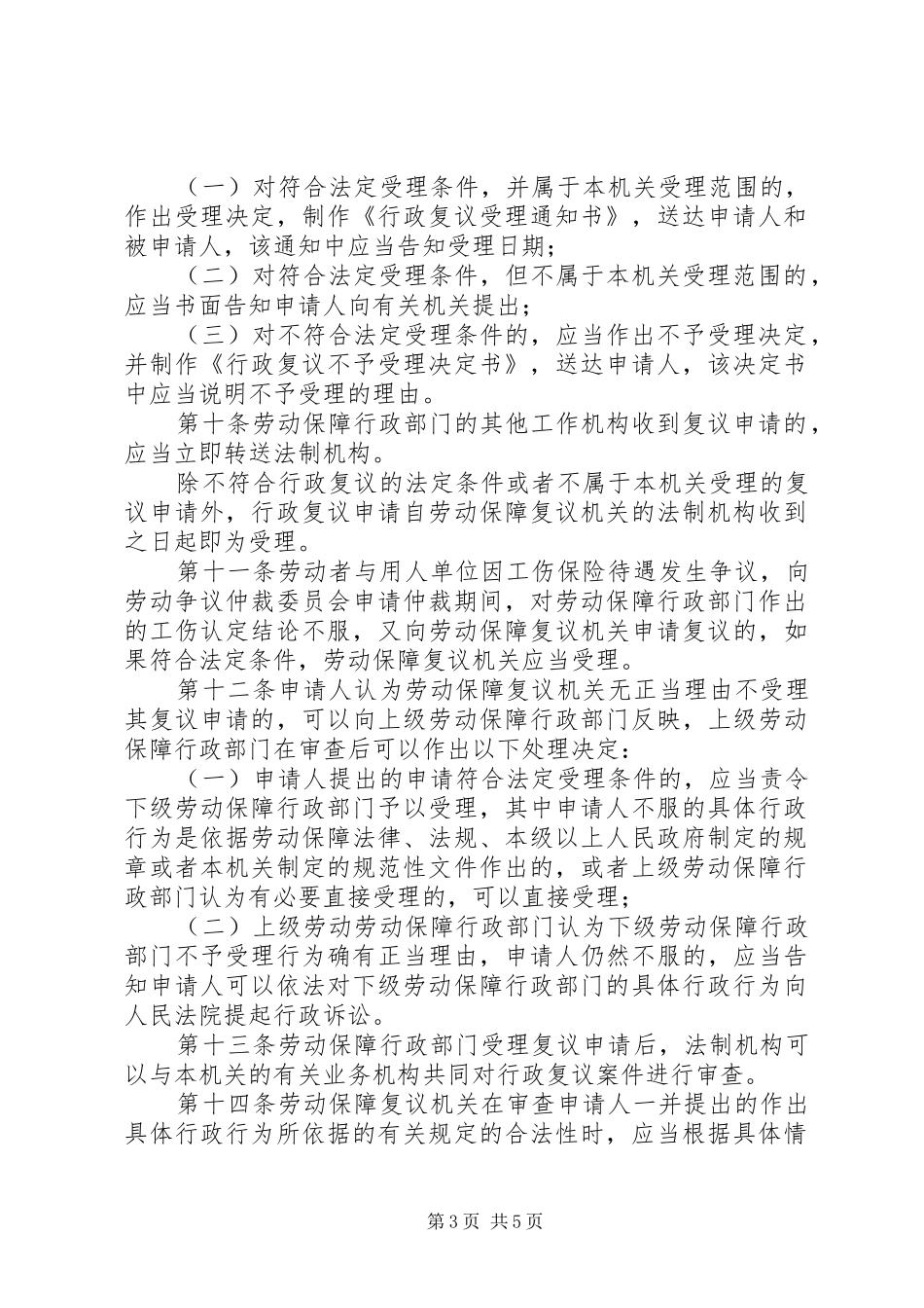 劳动和社会保障行政复议制度_第3页