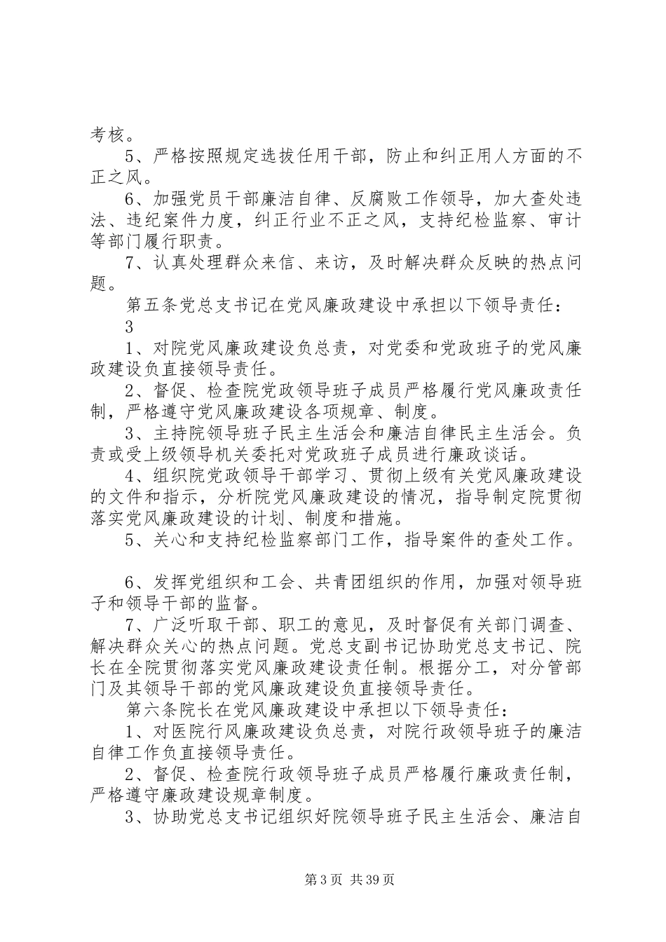 医院廉政谈话制度_第3页