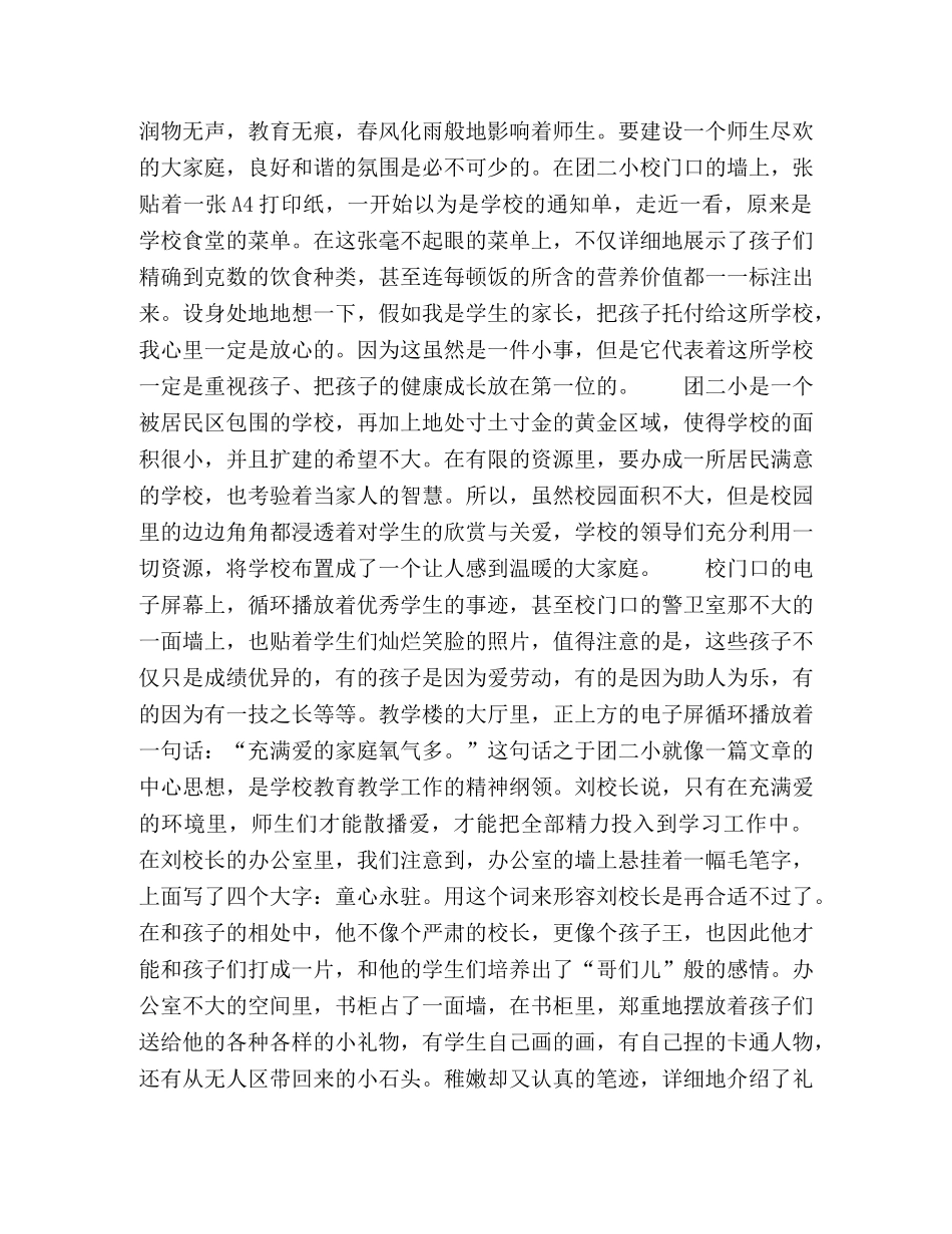 用爱和梦想的养料灌注师生幸福成长 _第2页