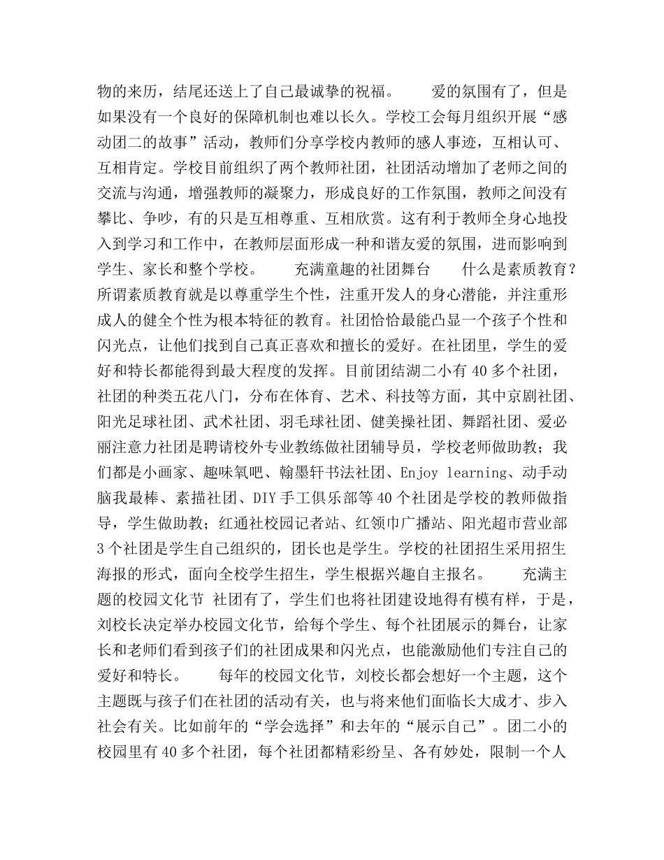 用爱和梦想的养料灌注师生幸福成长 _第3页