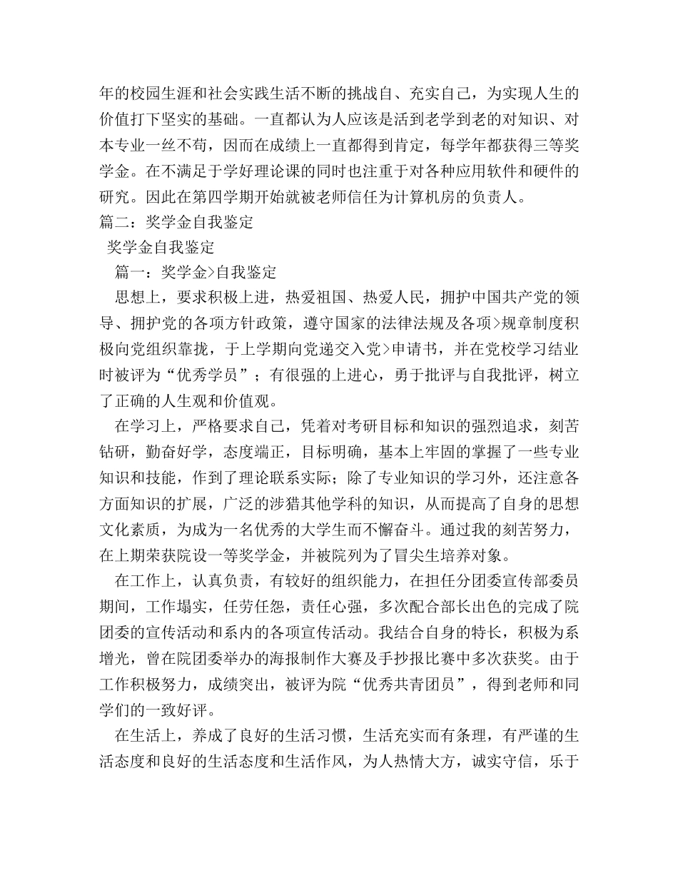 奖学金自我鉴定 (2) _第2页