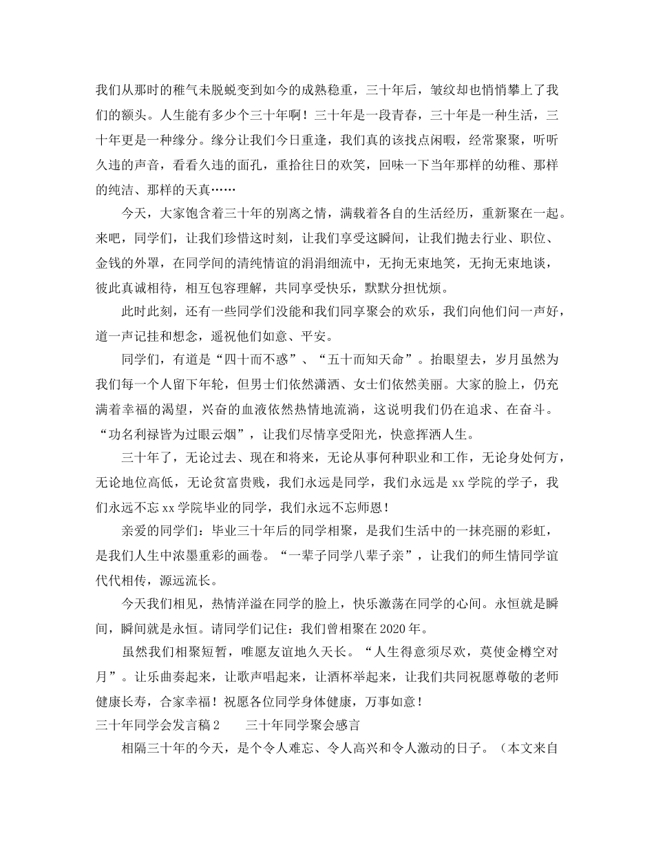 三十年同学会发言稿 _第2页