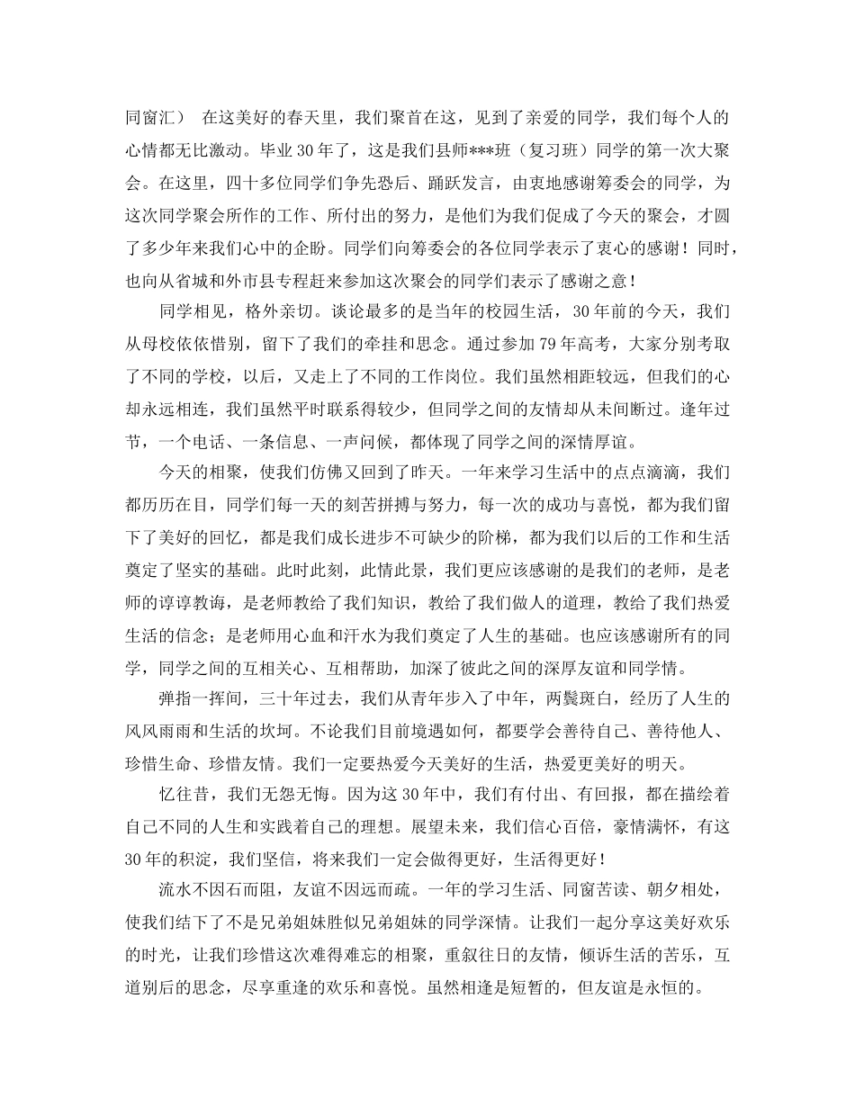三十年同学会发言稿 _第3页