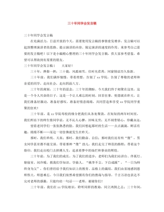 三十年同学会发言稿 