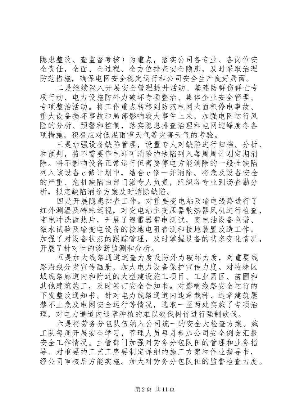 公司XX年安全大检查隐患大排查总结_第2页