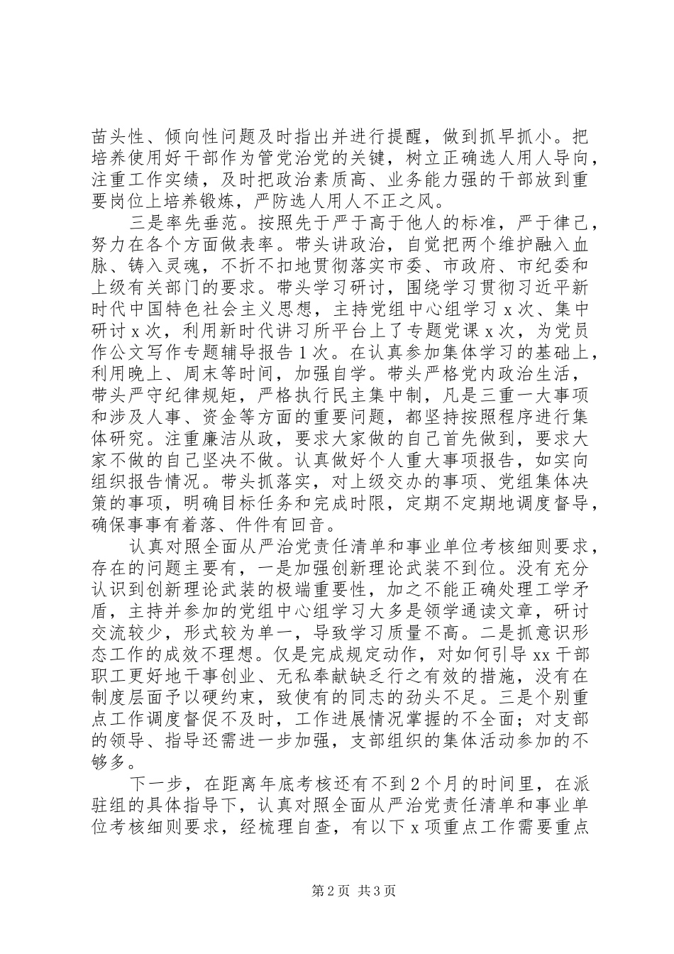 党组书记履行党风廉政建设“第一责任人”职责情况报告_第2页