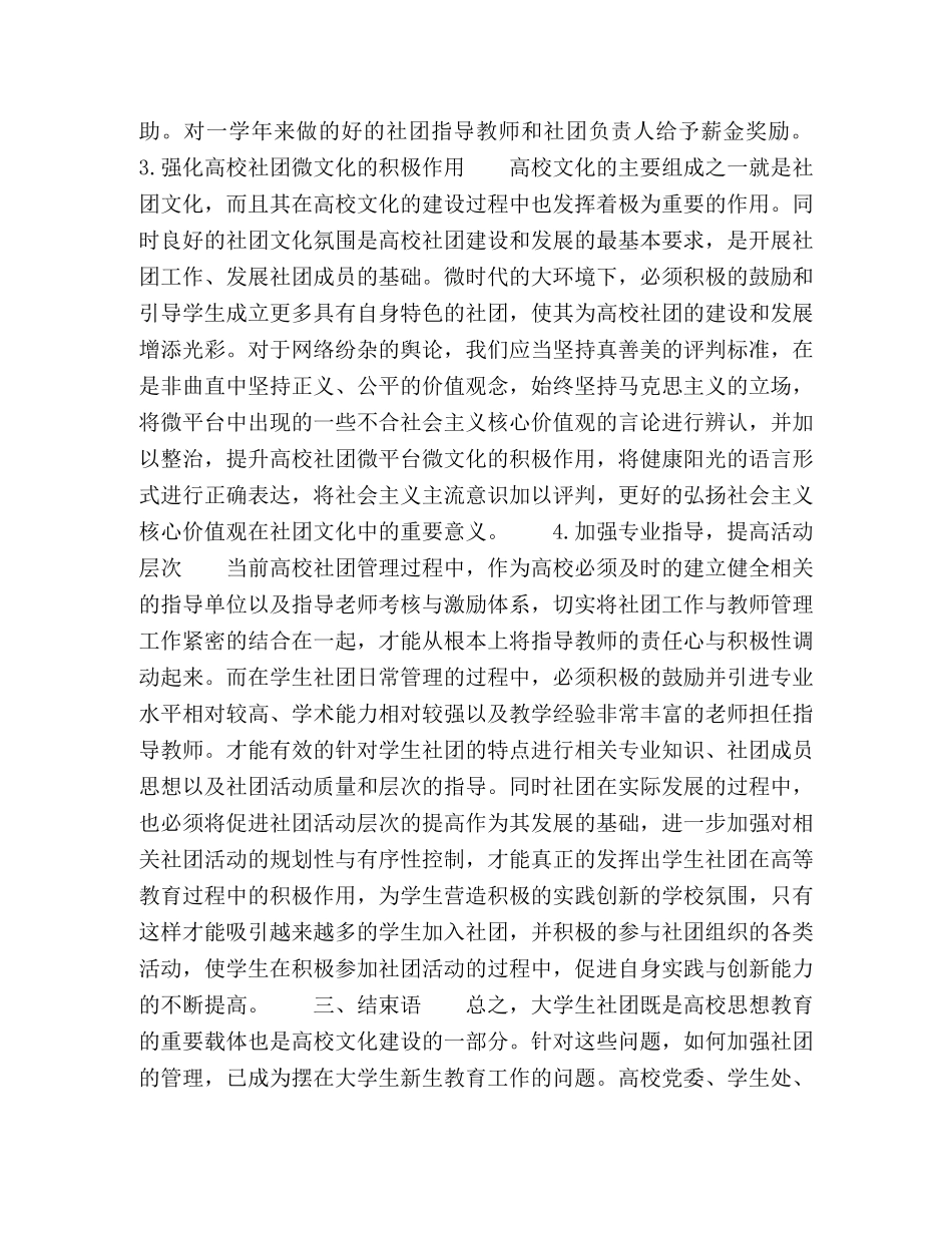 如何加强高校大学生社团管理 _第3页