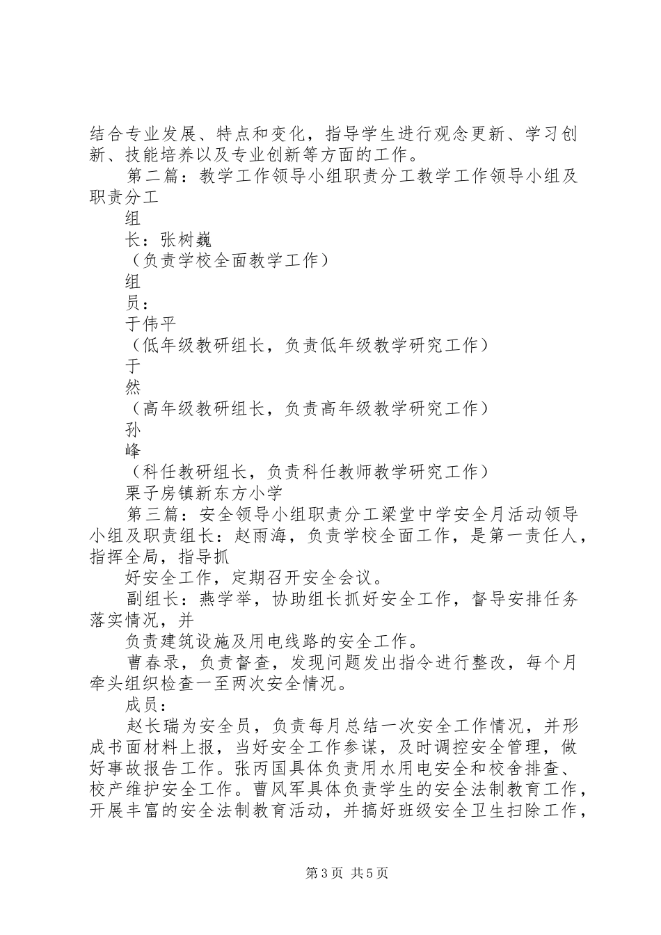 就业工作领导小组职责分工_第3页