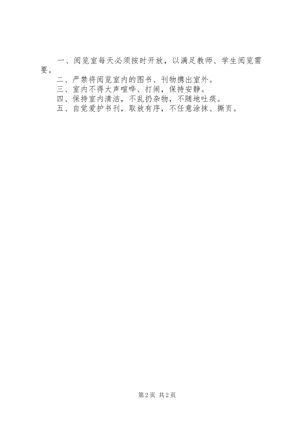 坝北小学图书管理制度规定_第2页