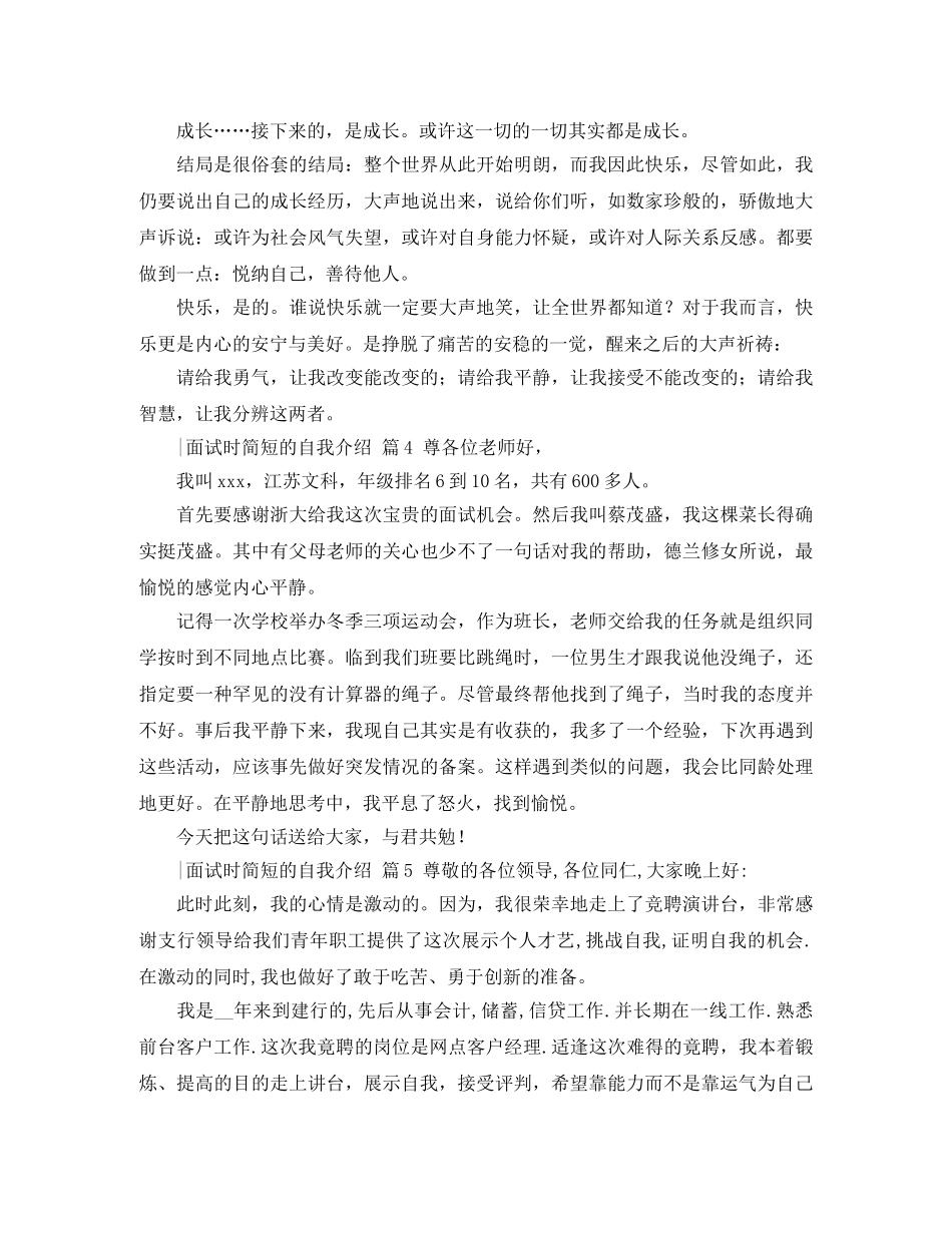 关于-面试时简短的自我介绍模板六篇 _第2页