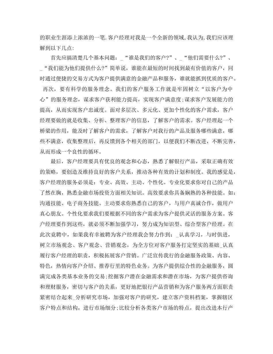 关于-面试时简短的自我介绍模板六篇 _第3页