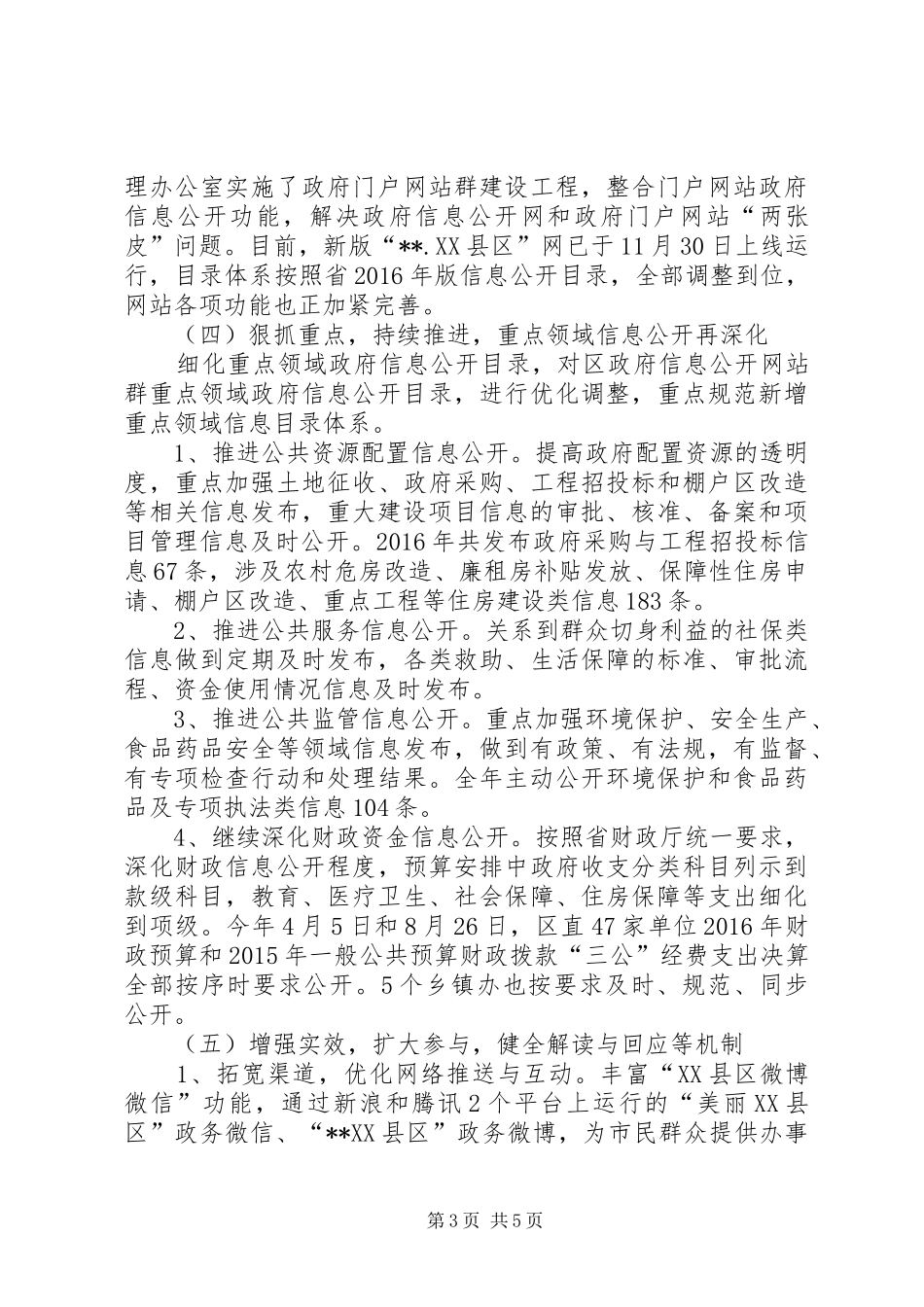 XX县区XX年政务公开工作总结_第3页