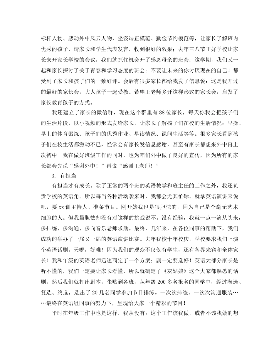 教师感恩工作演讲稿 _第2页