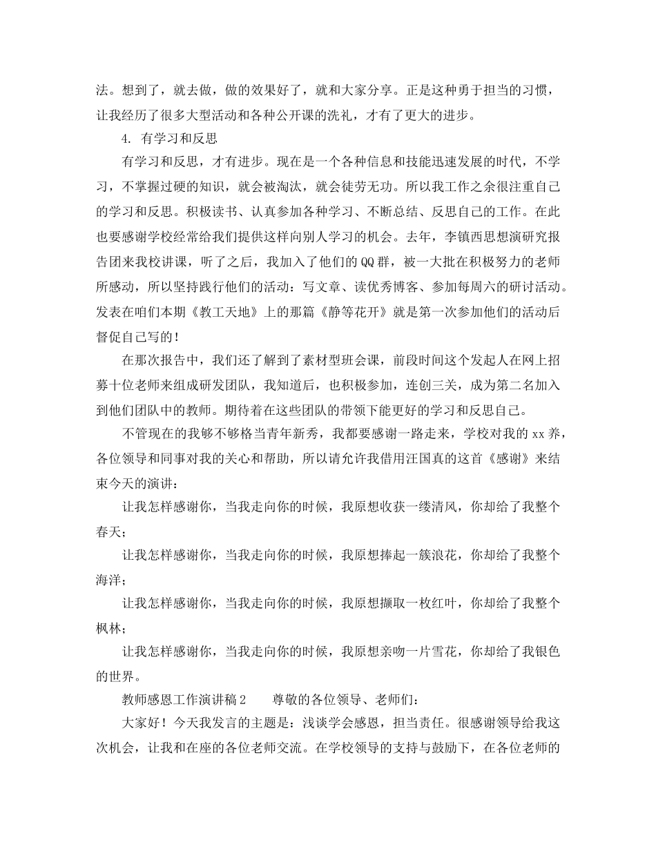 教师感恩工作演讲稿 _第3页