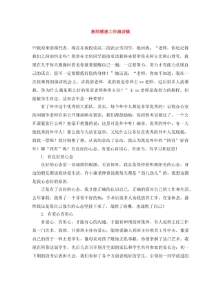 教师感恩工作演讲稿 