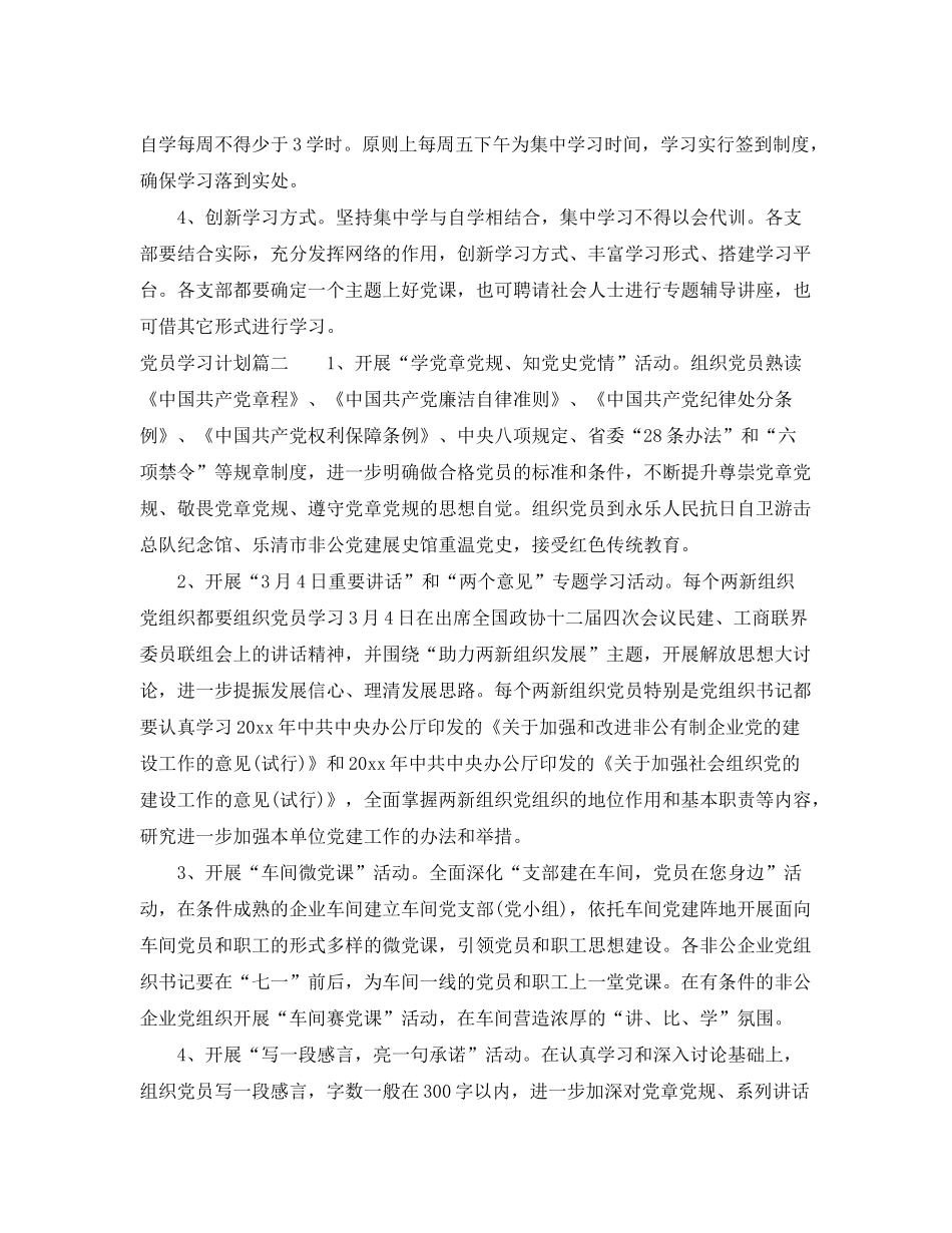 2020年党员学习计划范文_第2页