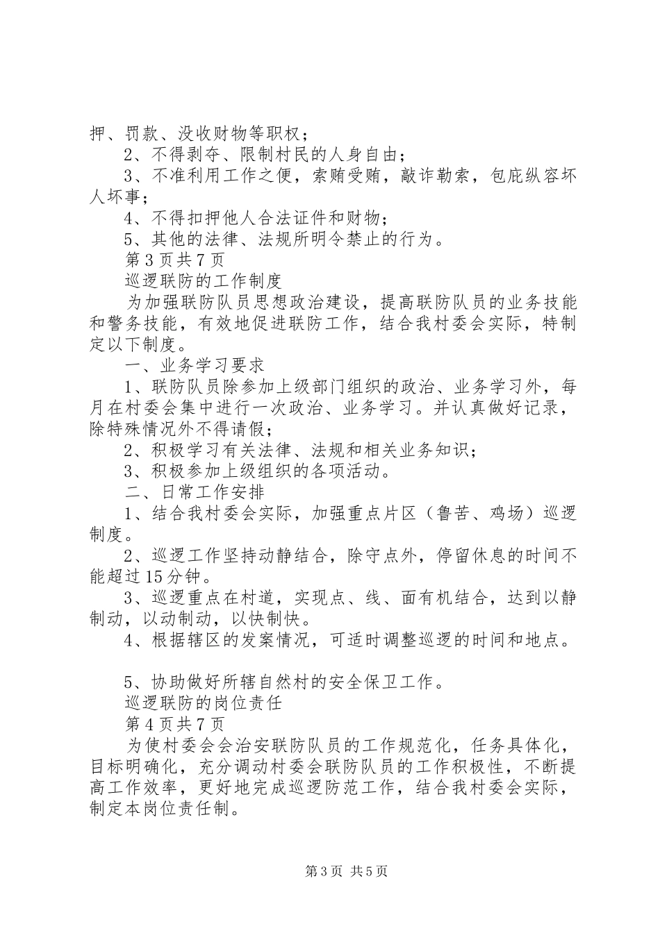 村委会联防管理制度_第3页