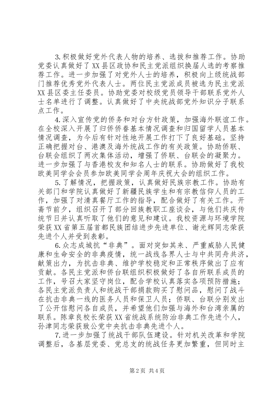 个人工作总结党委统战部_第2页