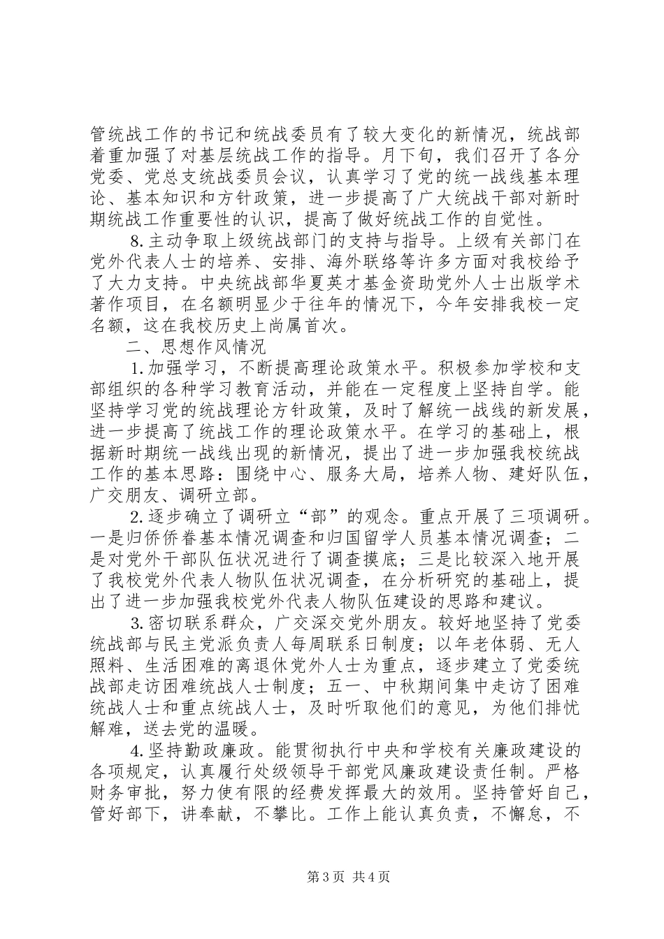 个人工作总结党委统战部_第3页