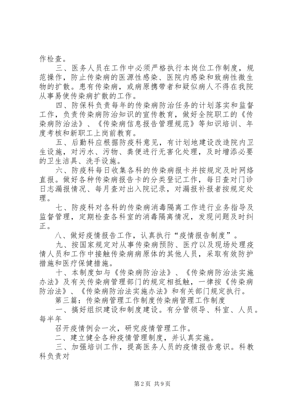 传染病工作管理制度_第2页
