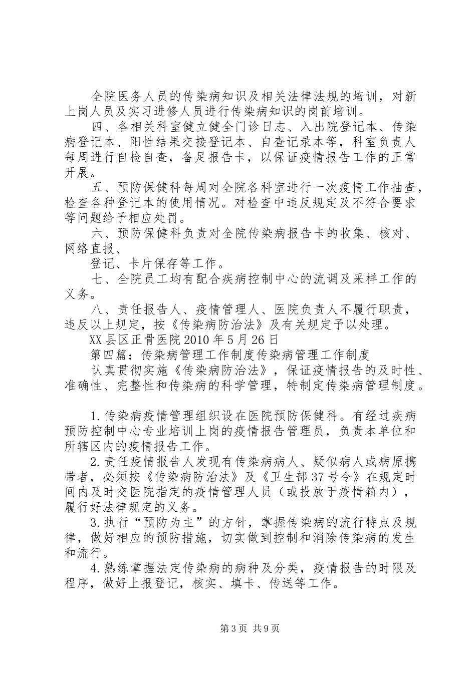 传染病工作管理制度_第3页