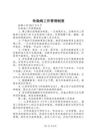 传染病工作管理制度