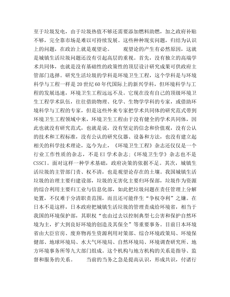 委托书-高度重视我国城镇生活垃圾问题提高认识，更要付诸行动 _第2页