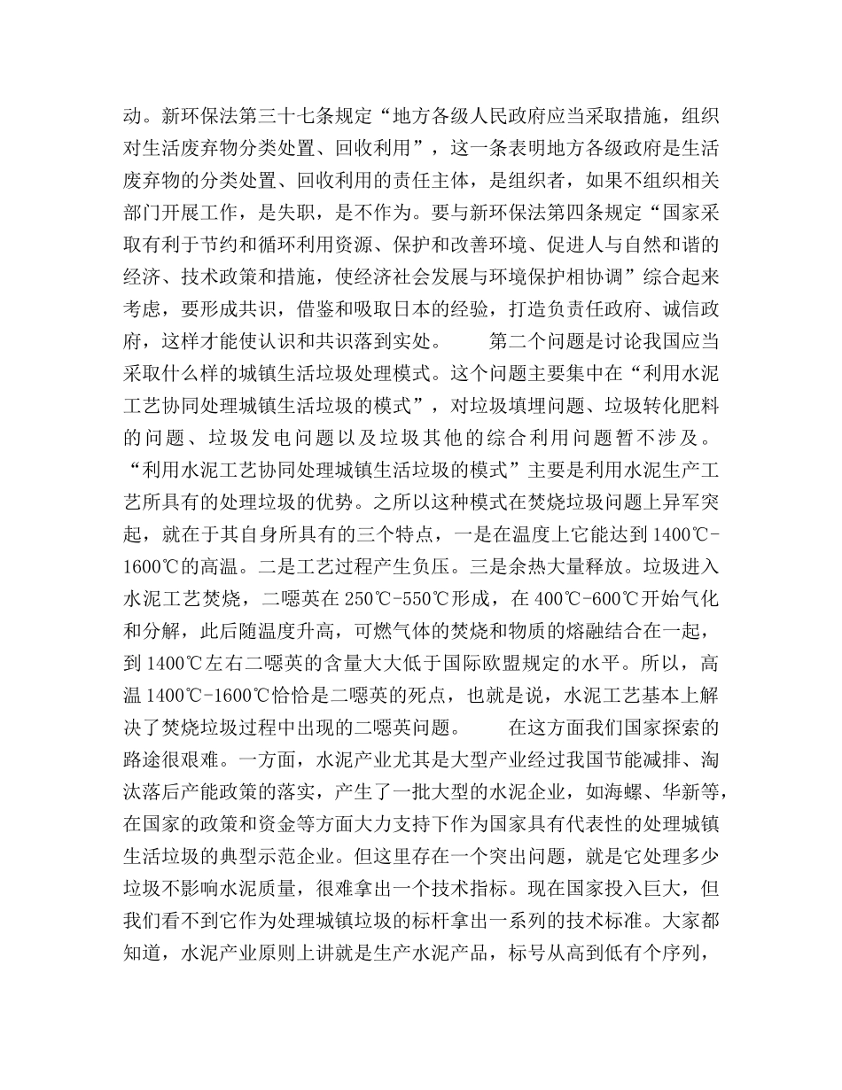 委托书-高度重视我国城镇生活垃圾问题提高认识，更要付诸行动 _第3页