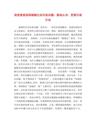 委托书-高度重视我国城镇生活垃圾问题提高认识，更要付诸行动 
