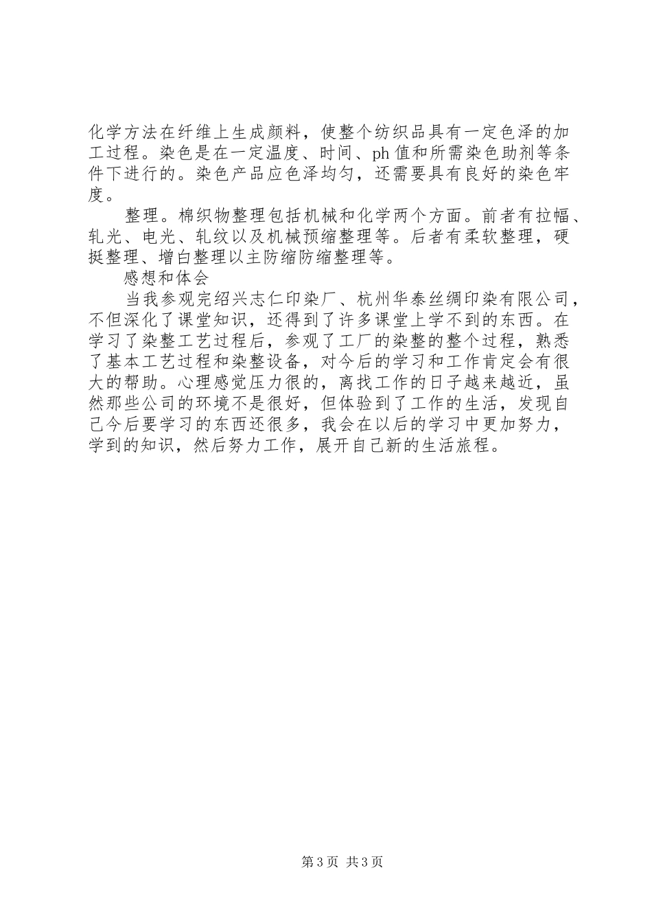 XX年印染个人总结范文_第3页