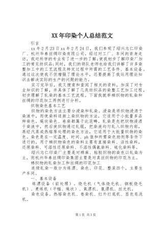 XX年印染个人总结范文