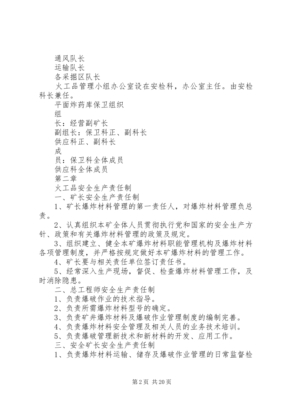 20XX年版火工品管理制度_第2页