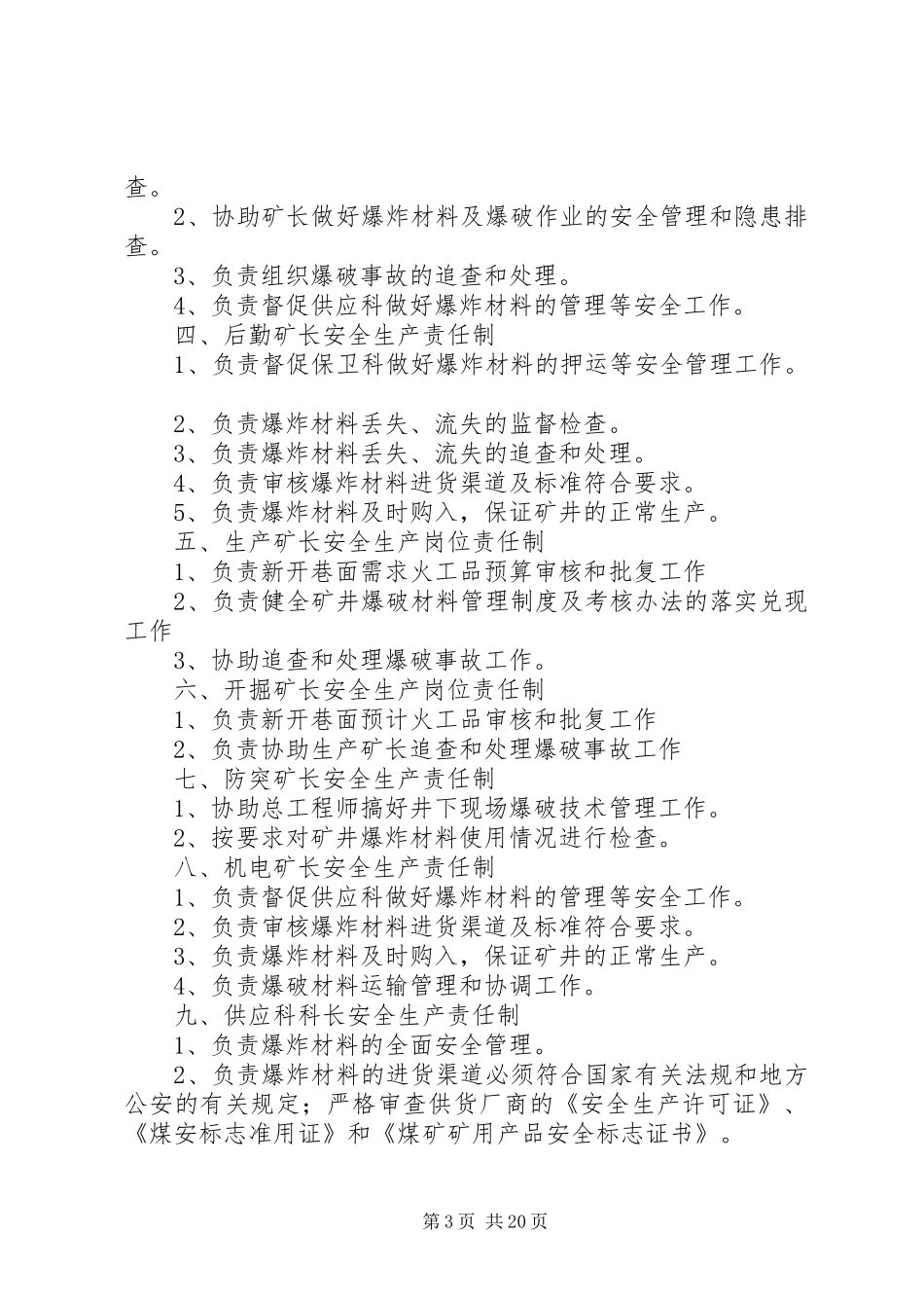 20XX年版火工品管理制度_第3页