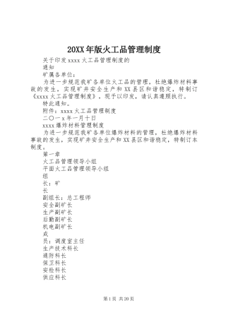 20XX年版火工品管理制度