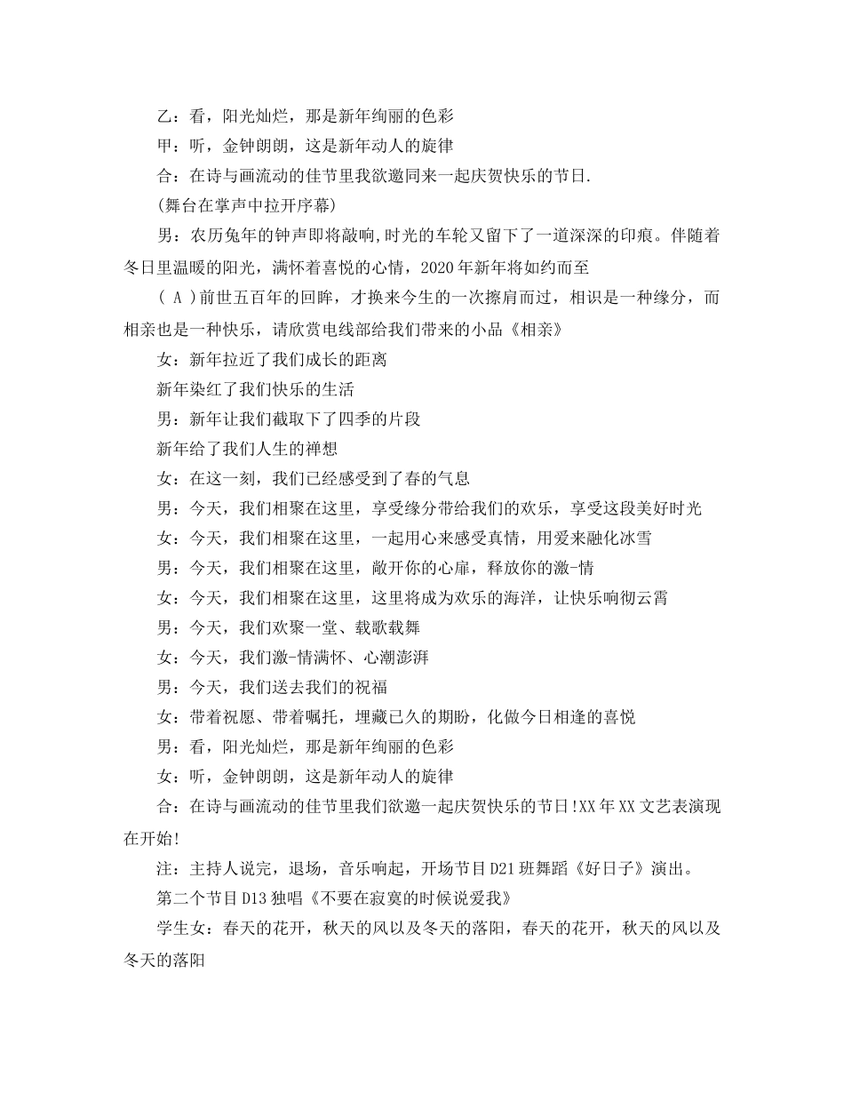 兔年公司晚会的主持词 _第2页