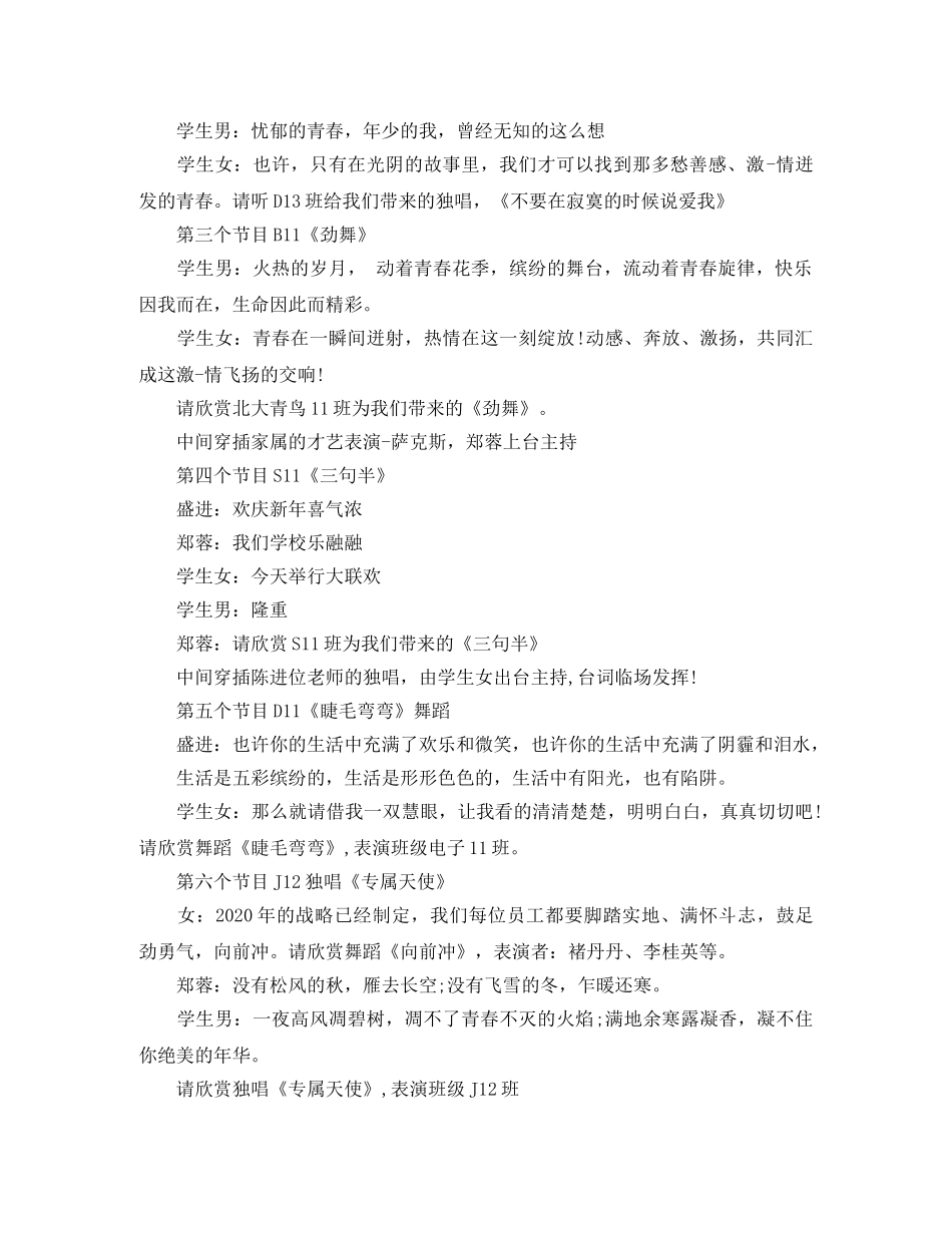 兔年公司晚会的主持词 _第3页