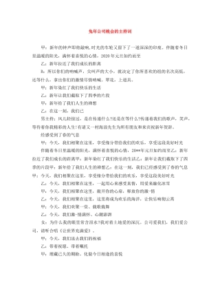 兔年公司晚会的主持词 
