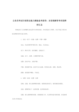 言语理解与表达常考100组词语