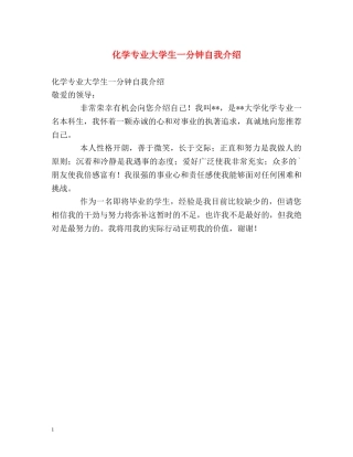 化学专业大学生一分钟自我介绍 
